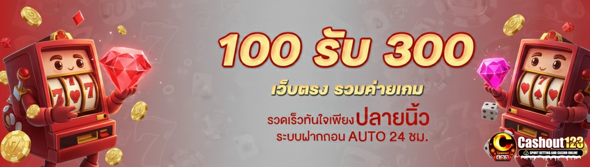 cashout123 ทางเข้าเล่น