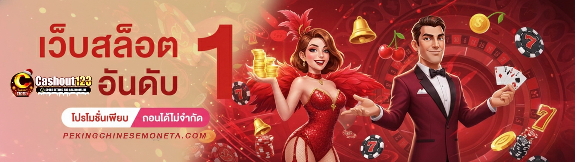 cashout123 สมัคร