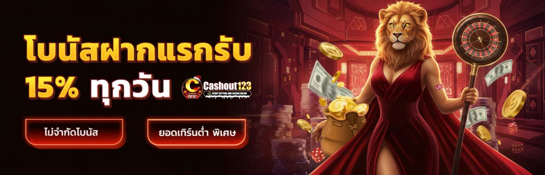 cashout123 เว็บตรง